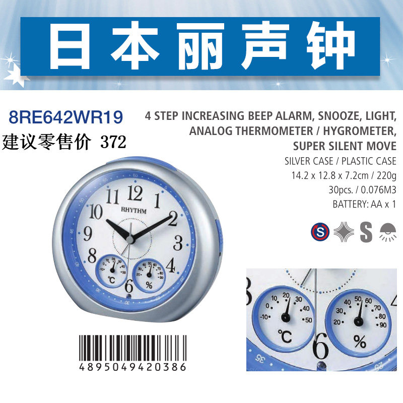 RHYTHM Japan Livocal bell Creative alarm clock bedroom student with children muted night light cute headboard sound big