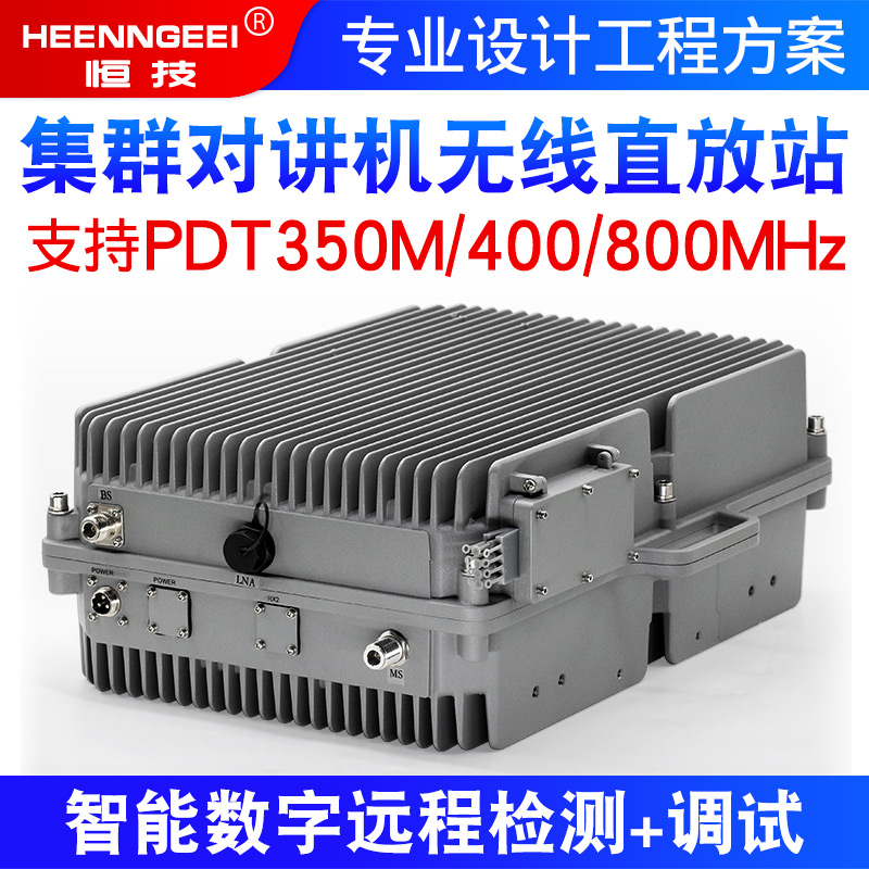 PDT350M 400800M trunking intercom signal wireless repeater Digital trunking dispatch communication system