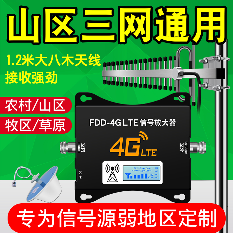 Three Nets 4G Internet Signal Enhancement Received Enhancement of Enlarged Instruments Mountain Remote Home Internet Class Mobile Phone Amplifiers