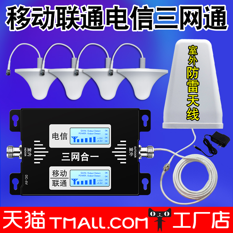 Triple-in-one mobile phone signal enhancement receiving amplifier strengthens the expansion of mobile Unicom Telecom 4G one drag two three four