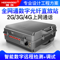 Full Netcom Digital Fiber optic repeater Mobile phone signal amplification enhancer 2G 3G 4G Internet call center