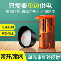 Infrared through-beam single-sided reflection detector infrared alarm human body infrared sensor barrier gate sensor