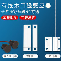 Magnetic switch MC-31 wired door magnetic anti-theft device wired wooden door magnetic window door magnetic door and window alarm