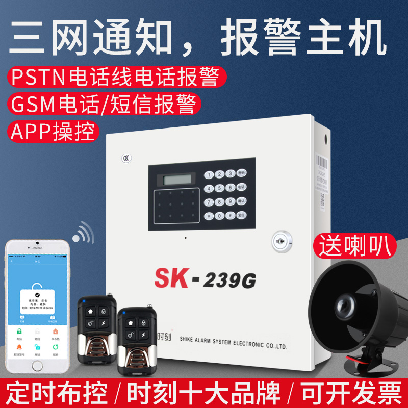 Time SK-236G GSM dual network anti-theft alarm controller mobile phone card fixed phone dual use alarm host