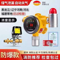 Liquefied Gas Alarm Catering Hotel Commercial Gas Leak Cut Off Valve Industrial Combustible Gas Detection Siren