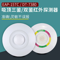 Ai Lixin ceiling intelligent wired double Jian three-Jian infrared probe detector infrared alarm infrared sensor