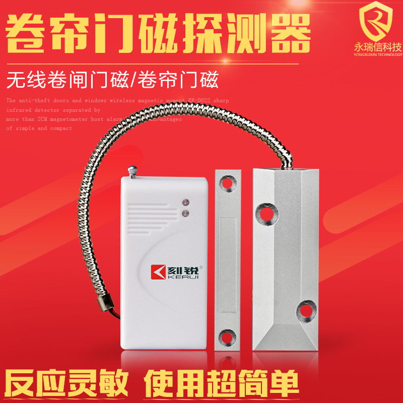 Kerui alarm accessories-Wireless rolling shutter door magnetic detector Rolling gate detector rolling shutter door magnetic anti-prying