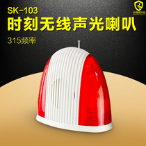 Time SK-103 wireless sound and light alarm horn anti-theft alarm host wireless alarm horn