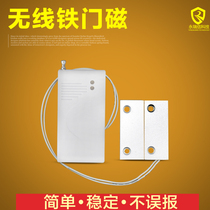 Anti-theft alarm accessories wireless iron door magnetic iron door anti-theft alarm door magnetic anti-theft magnetic control switch