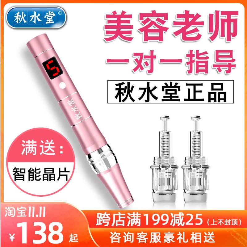 Qiushuitang nano electric microneedle instrument beauty salon water light mts introduction shuttle needle mesoderm Microderm pencil
