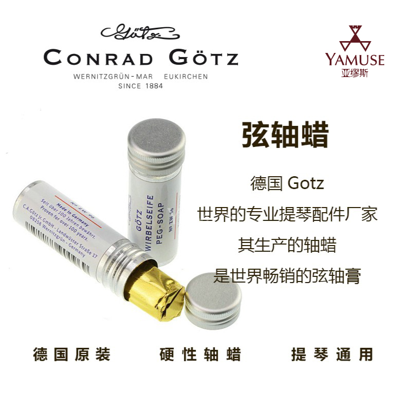 Real Body Shop] Original dress German Import Gotz Cello General Professional Protection String Axis Strings Shaft Cream Axes Wax