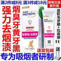 Go to smoke stains toothpaste whitening go to the yellow go black to mouth odorizing tooth stains remove the smoke stains remove the breath to get rid of the stink