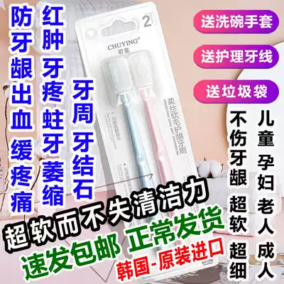 Chu Ying soft toothbrush anti-bleeding gums toothache red and swollen pregnant women children's small head ultra-fine ultra-soft fine hair