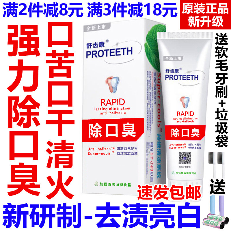 Remove bad breath Remove bad breath Toothpaste Whitening cure bad breath odor Remove bad breath Remove yellow remove black Remove tartar Remove stains Clear fire