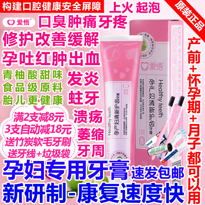 Maternal toothpaste relieves morning sickness Special for pregnant women Bleeding gums swelling pain Tooth pain redness and swelling Pregnancy month Pregnancy