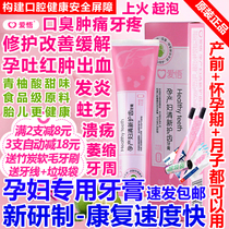 Maternal toothpaste alleviate morning sickness for pregnant women gingival bleeding and swelling toothache redness pregnancy month of pregnancy