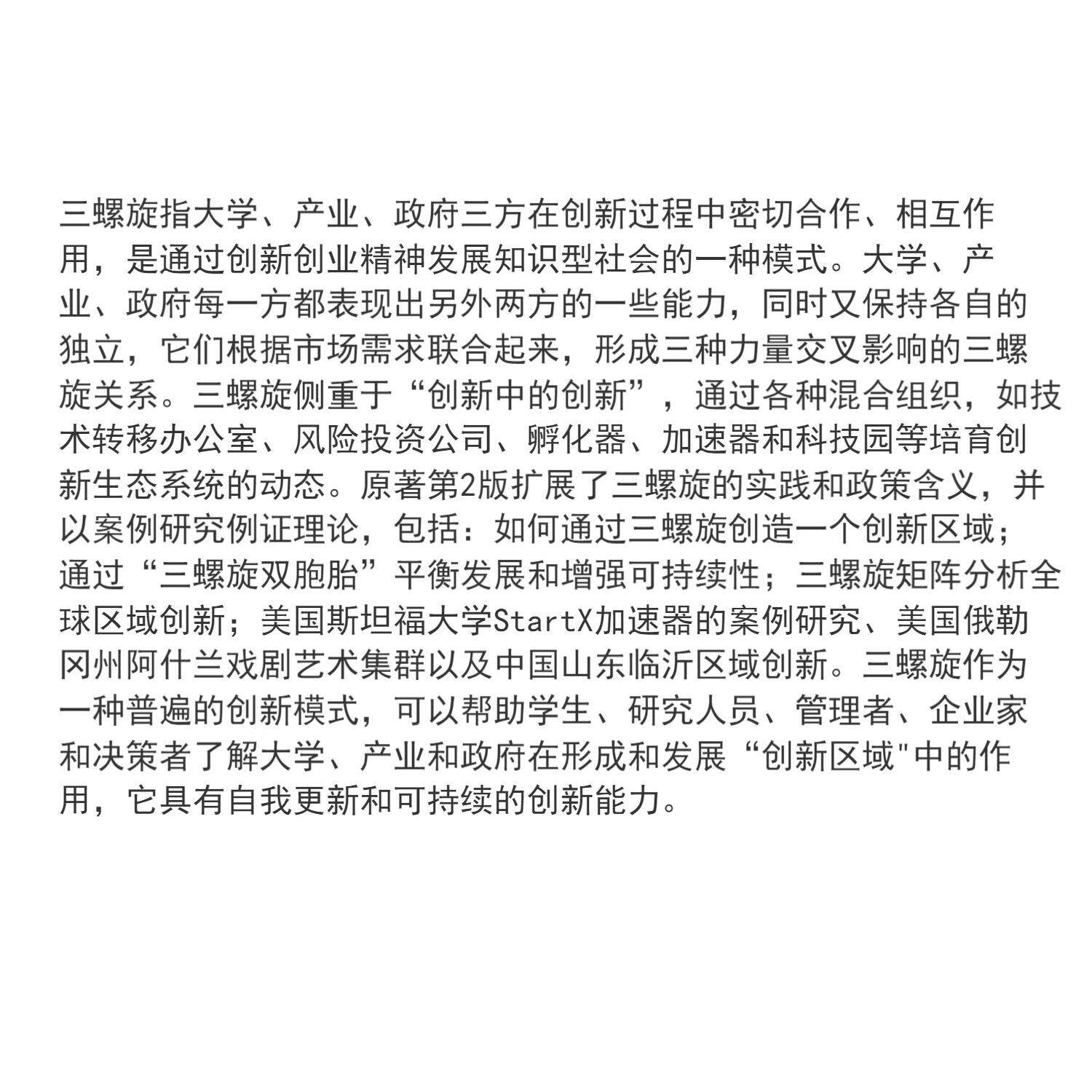 🎓🚀揭秘三螺旋模型：张震教授带你解锁大学、产业、政府创新新篇章！-社会学-淘宝好物网