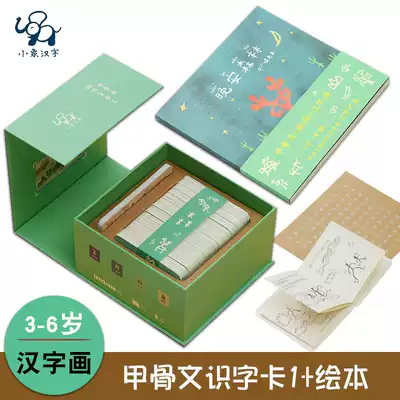 官方授權 包郵小象漢字甲骨文遊戲字卡1 晚安森林填色本送字卡字解再送小象貼紙適合3 6歲小孩圖象形識字認字卡片漢字啟蒙書