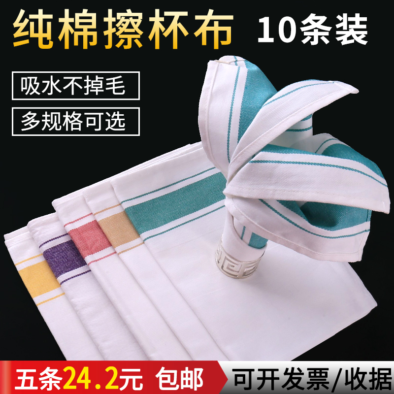 Mouth cloth rubbing cup cloth 5 thick cotton color strips absorb water do not drop hair rub wine glasses 10 western restaurant cup cloth