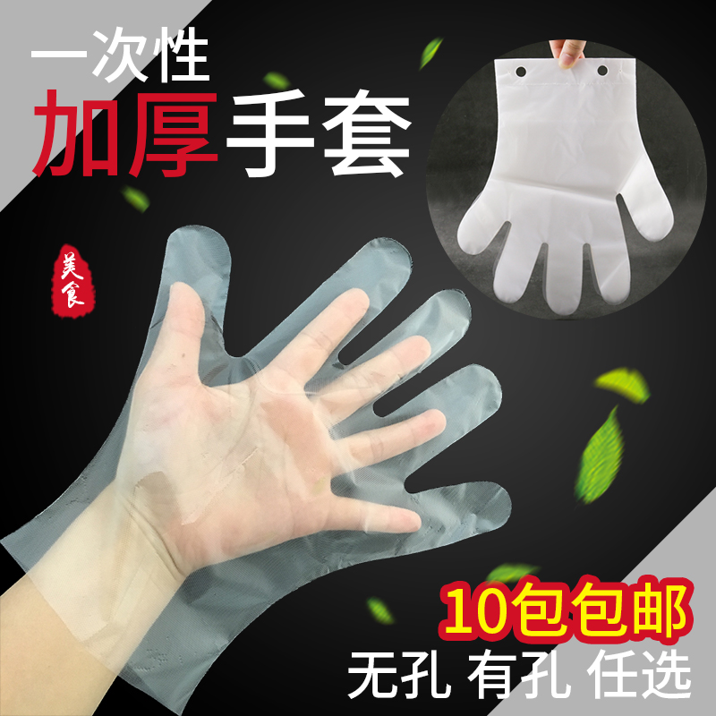 Thickened Disposable Gloves Transparent Hanging Hole Gloves McDonald's Kitchen Durable 10 Pack Dining Home Gloves