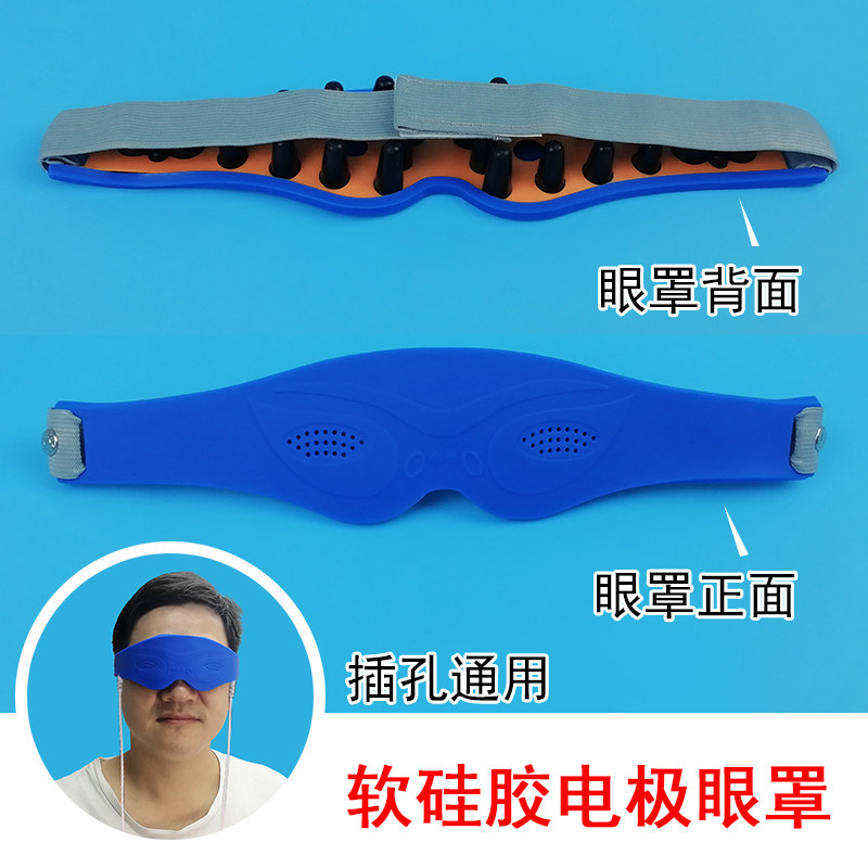 Hualin Zhongbao DDS silicone electrode electrotherapy device eye mask Electrotherapy device accessories Electronic electrotherapy pulse eye mask