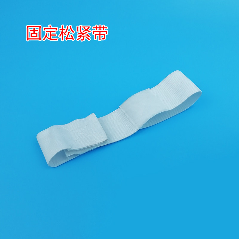 茂康 佰易来 健奥 仪配件固定带松紧带 配件