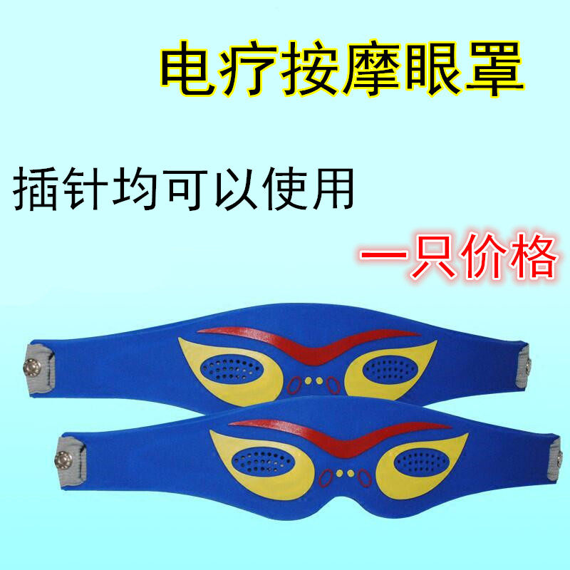 Massage Eye Mask Silicone Blue Conductive Eye Mask Digital Small Black Clip Electrode Electrotherapy Apparatus Accessories One Price