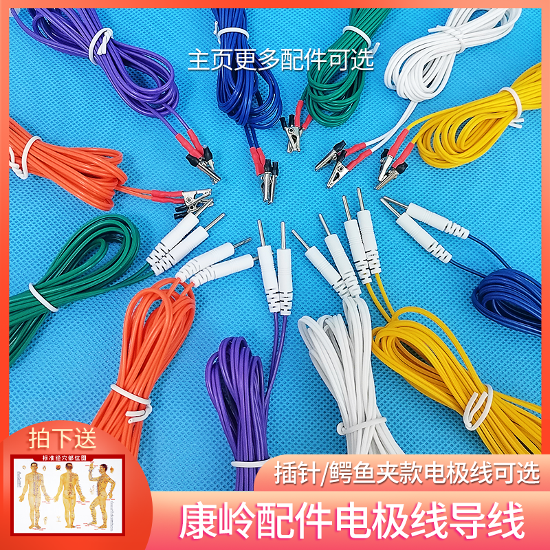 康岭G91苏州华伦顺和SH-1D电子针灸仪输出线电麻仪夹针电针夹子线