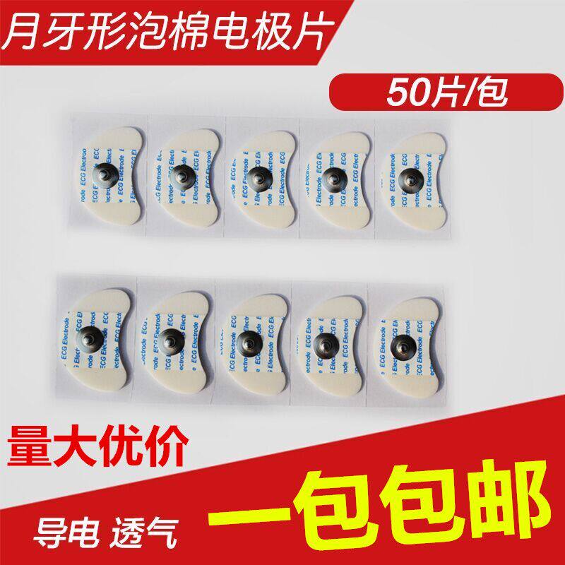 Crescent shaped foam electrode sheet Crescent patch ECG electrode Shanghai Renhe Cerebral circulation patch LT-7