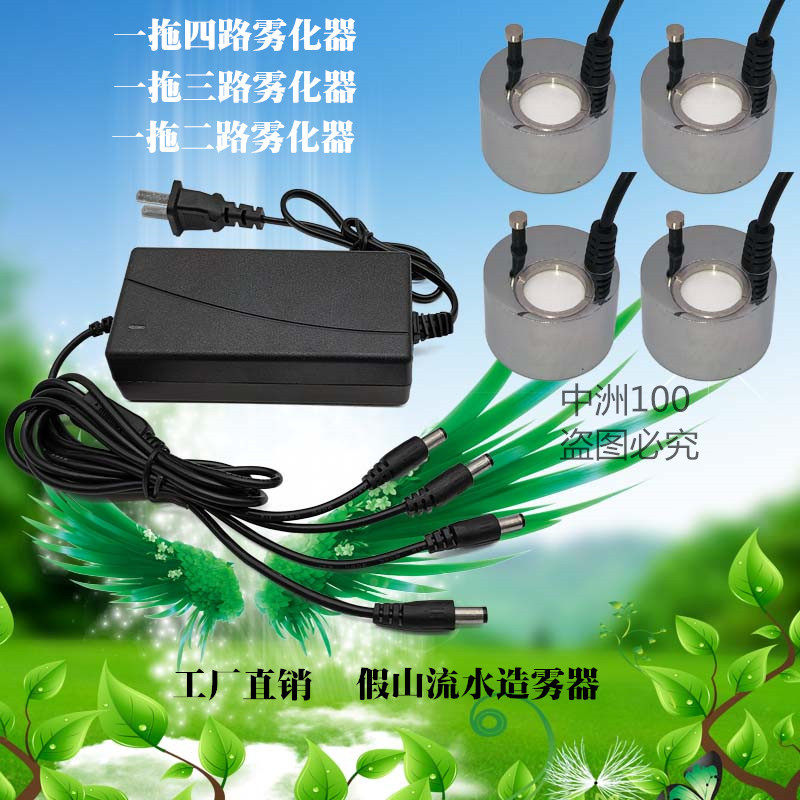 1 drag 234 head large fog mass ultrasonic atomization head fake mountain atomizer bonsai foundry pool fish tank spray add-wet