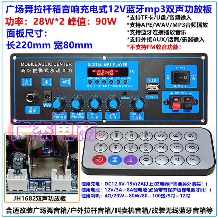 Square Dance Amplifier Mp3 Decoder Board Trolley Speaker Bluetooth 5.0 Board 12V Rechargeable 22*8cm Panel 28W*2