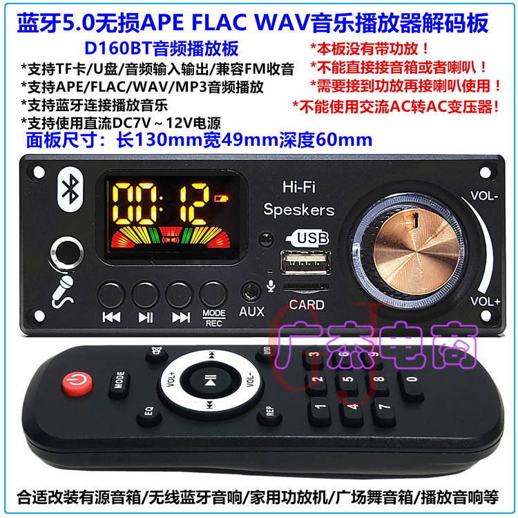 Bluetooth 5.0 Decoding Board Stereo Dual Sound Lossless Mp3 Audio Player U Disk Tf Card Mf with Call Function Dc12V