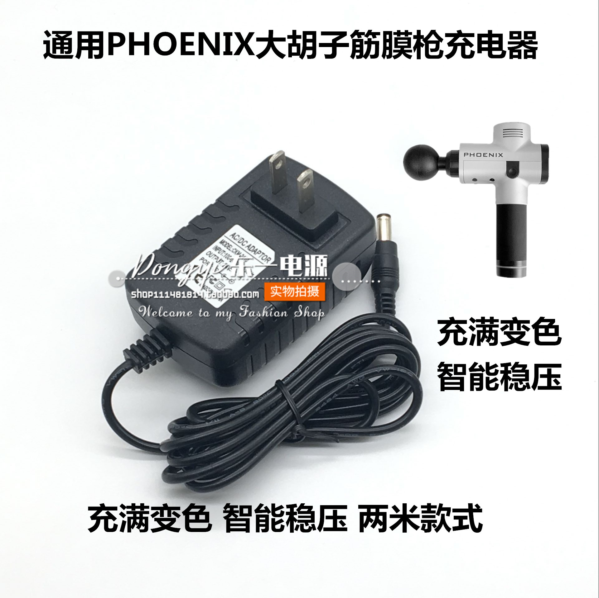 Universal POHENIX Fascia Gun Massage Large Beard Charger Electric Physiotherapy Massage Instrument Power Supply
