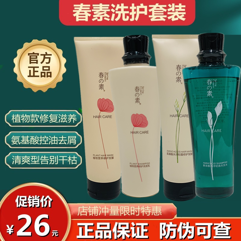 春素轻素小芈洗发水护发素套装值不值？植物系护发真能养出空气质？_头发护理_淘宝美妆网