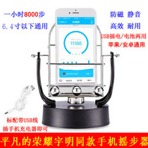 Old oil gun under the sun with mobile phone stepper brush step artifact pedometer WeChat sports step number swing device