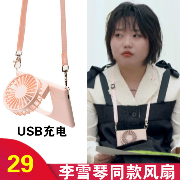 Thanks for the refrigerator buzz season Li Xueqin with the same fan hanging neck fan folding and mini-fan camera