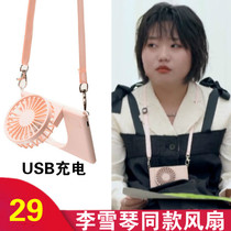 Please come to the refrigerator. Li Xueqin with the fan hanging neck fan folding portable mini fan camera