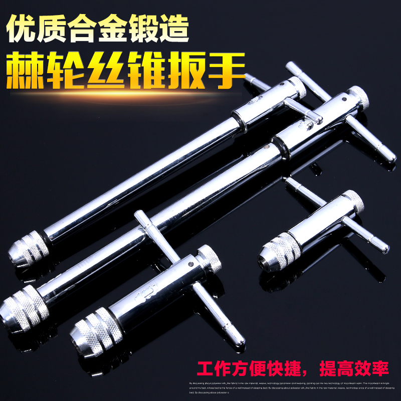 Flip-flop adjustable ratchet screw tapping wrench screw tapping wrench T-type plus long screw tapping reaming hand tapping