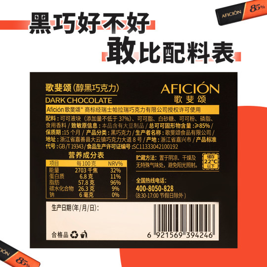 歌斐颂黑巧克力85%礼盒原装解馋纯可可脂烘焙代餐网红零食品健身