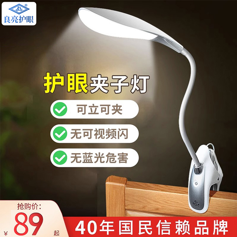 Liangliang Bedside Lamp Clip-On USB Children's Led Small Desk Lamp Student Dormitory Desk Eye Protection Learning Reading Clip Lamp