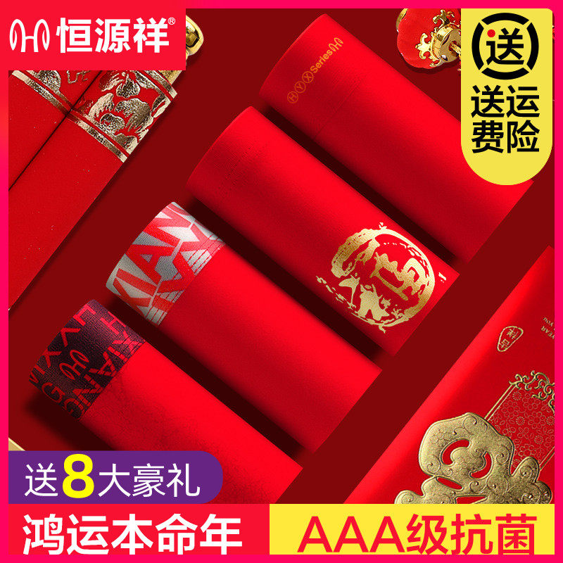Hengyuan Xiang's annual underwear men's flat corner cotton big red gift belongs to the tiger year wedding four-corner shorts boys