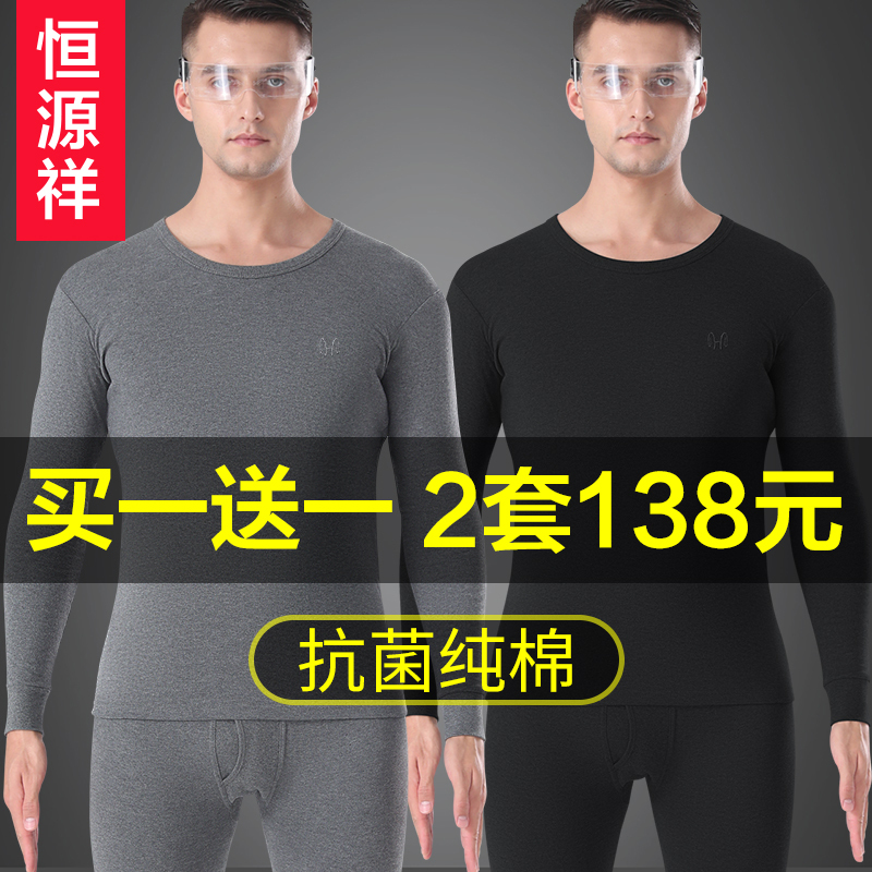 Hengyuanxiang Autumn Clothes and Pants for Men, Pure Cotton Sweater, Youth Antibacterial Thermal Insulation, Thin Winter Thermal Underwear Set