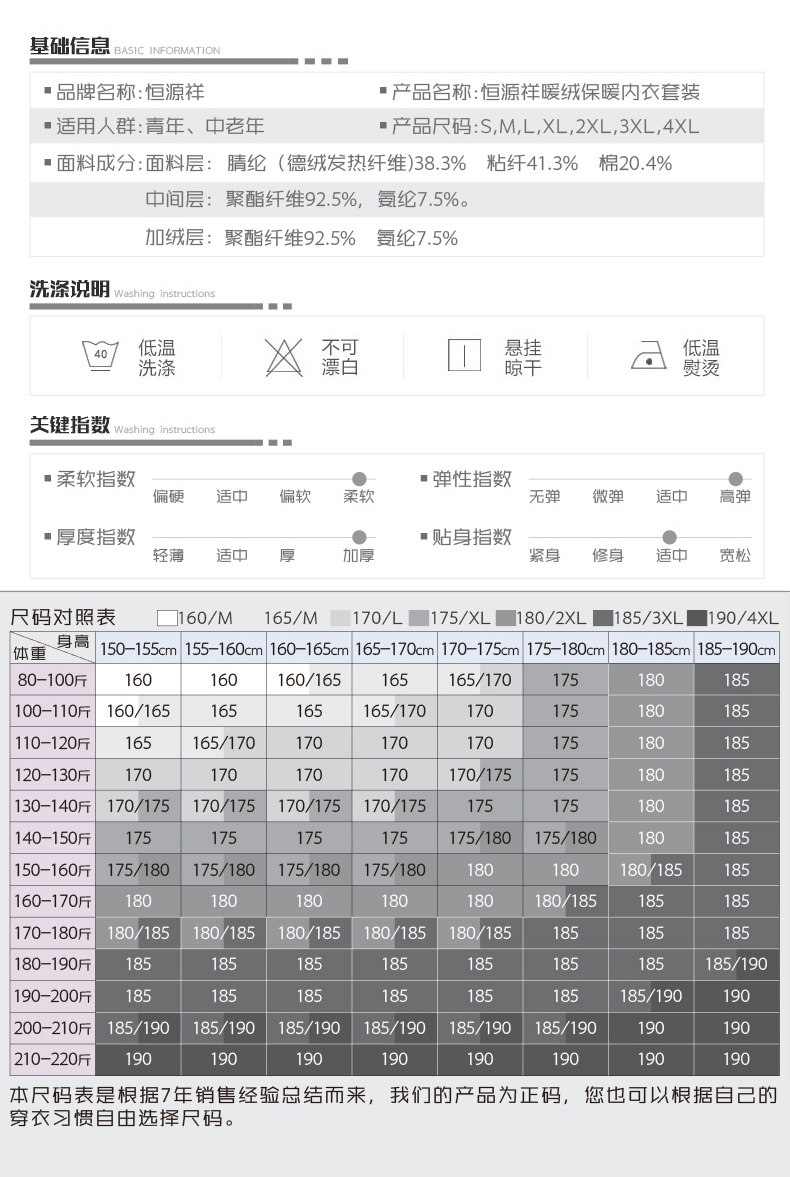 恒源祥 德绒自发热黑科技 男女保暖内衣套装 图9