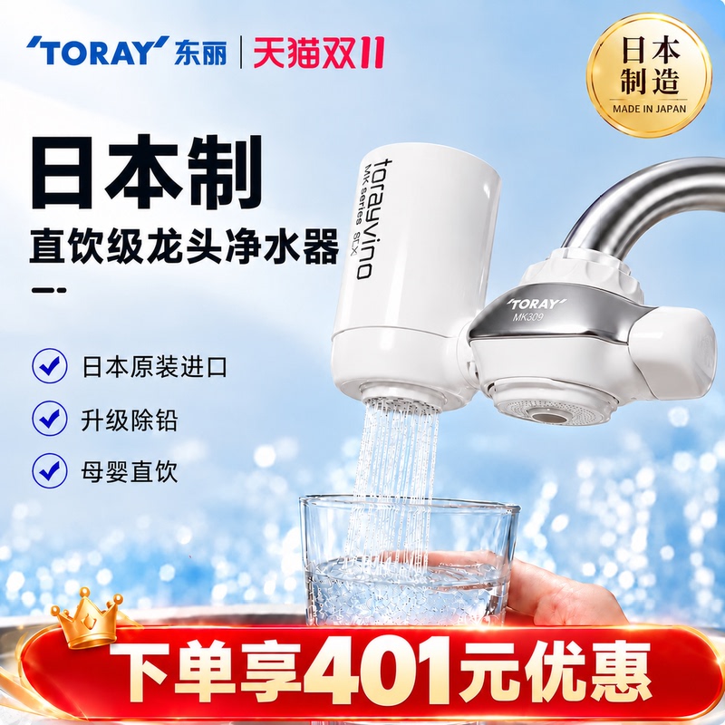 Toray Faucet Water Purifier Tap Water Household Direct Drinking Kitchen Faucet Filter Mk309 Lead Removal Water Filter Toray Faucet Water Purifier Tap Water Household Direct Drinking Kitchen Faucet Filter Mk309 Lead Removal Water Filter