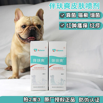 Companion skin cool Companion skin cool Pet dog Dog cat skin disease Cat ringworm Fungus Eczema Bacterial dermatitis Mixed skin infection