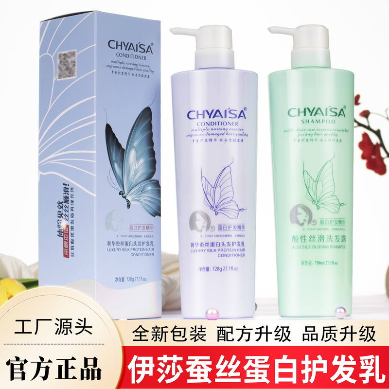 Isa Silk Protein Hair Conditioner Silk Protein Hair Care Cream Hair Mask Shampoo Shampoo
