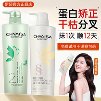 Isa Silk Protein Conditioner Hair Mask Shampoo Protein Correction Chyaisa 2nd Generation Conditioning Cream Flagship Store
