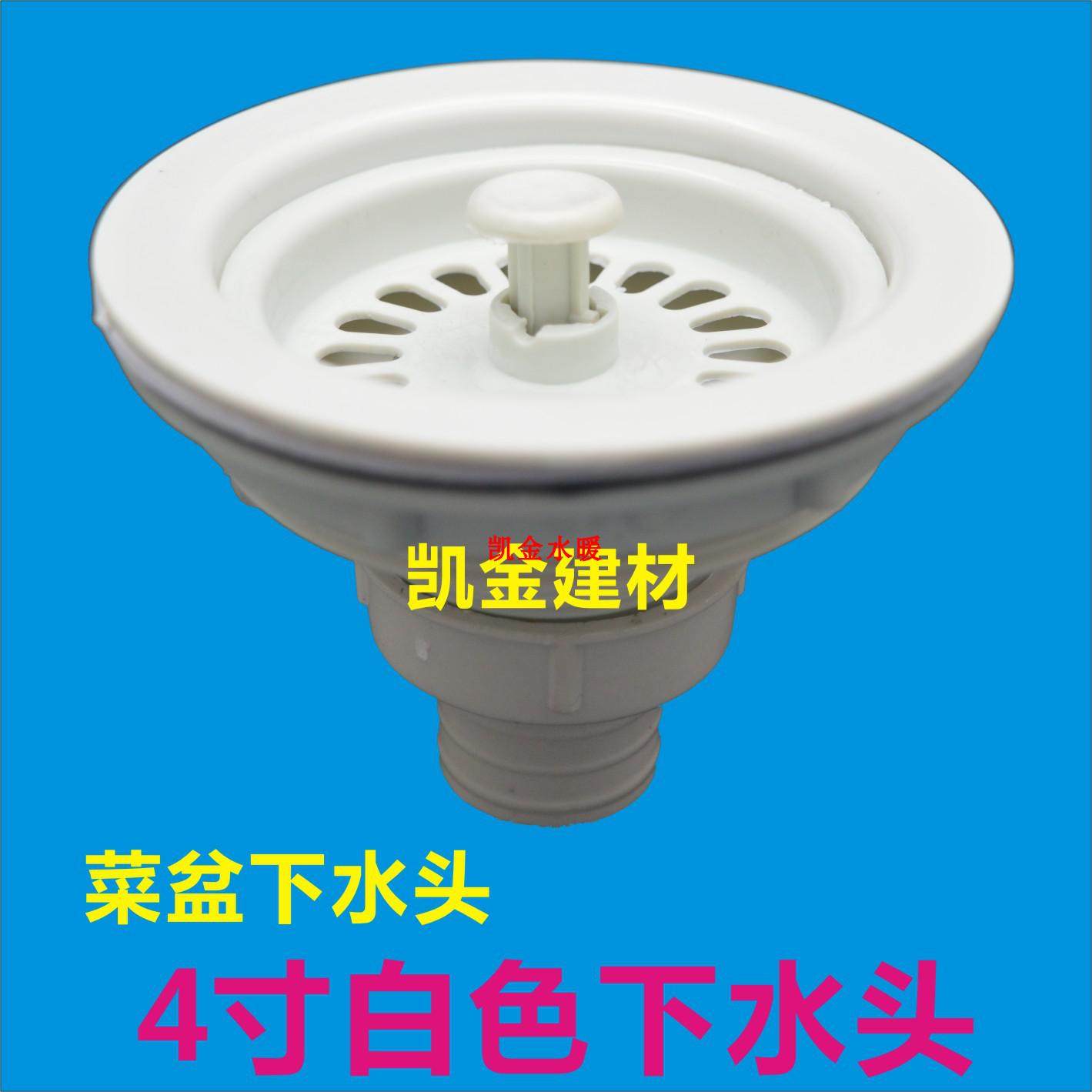 White Down Tap Vegetable Basin 4 Inch water deiner Plastics Home Loading Materials Sink Drainer Bathroom supplies