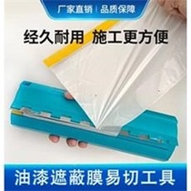 Paint Shield Film Easy Cut Theorizer Furnishing Protective Film Spray Painting Furniture Metextured Paper Dust Resistant film Tear Cutting Tools