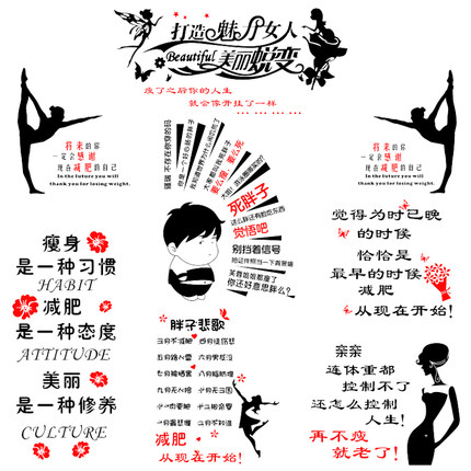 创意卧室宿舍寝室墙贴美容院健身房瑜伽养生馆